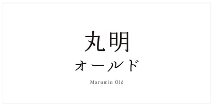 Marumin Old StdN Font Poster 1